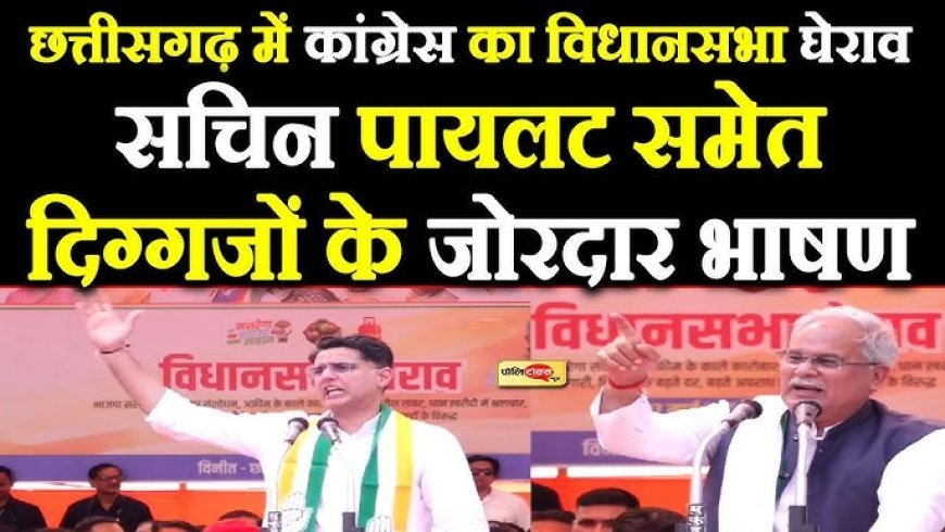 पूर्व CM बघेल बोले- मोदी का नाम पनौती रख देना चाहिए.. मनरेगा, गैस, महंगाई के मुद्दे पर विधानसभा घेराव