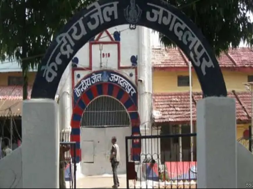 जगदलपुर सेंट्रल जेल से कैदी फरार! दीवार फांदकर भागा, पुलिस अलर्ट पर सर्च ऑपरेशन तेज