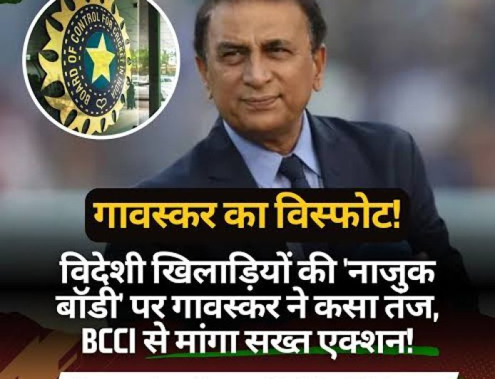 BCCI की सख्ती के बावजूद IPL में बार-बार हो रही ये घटना, गावस्कर ने की इन चीजों को रोकने की मांग
