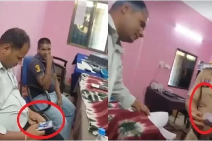 वर्दी पर दाग: थाने के अंदर लेनदेन का VIDEO, एसपी ने की सख्त कार्रवाई