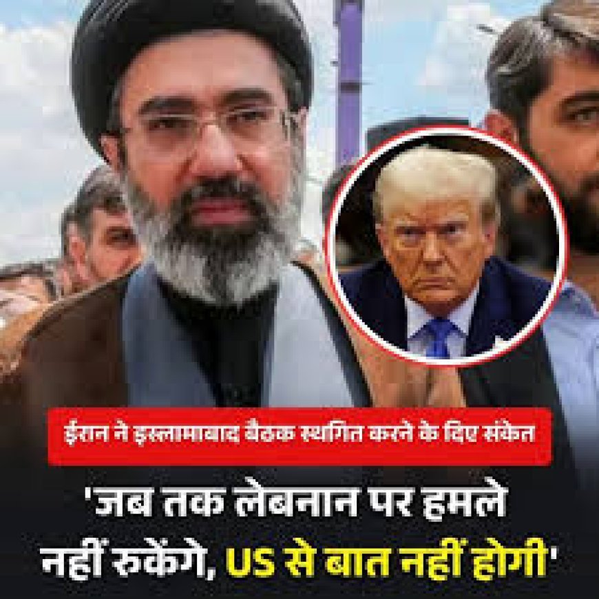 अमेरिका से सीधे वार्ता के लिए ईरान ने किया इनकार, ये रही बड़ी वजह