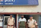 नौकरी दिलाने का झांसा देकर युवक के पिता से 7.50 लाख की ठगी, आरोपी गिरफ्तार