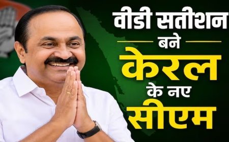 केरल में कांग्रेस सरकार की वापसी, वीडी सतीशन ने मुख्यमंत्री पद की शपथ ली