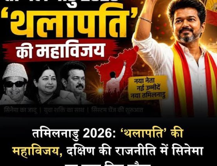 थलापति विजय की शपथ ग्रहण पर परिवार ने तोड़ी चुप्पी, बहन ने जनता का किया शुक्रिया