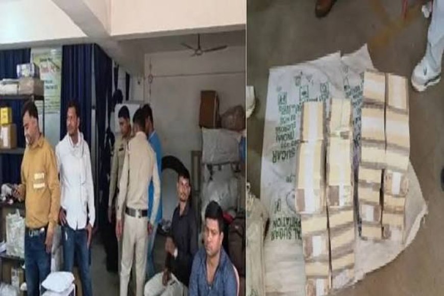 हंस ट्रेवल्स ऑफिस में मिले 3 बोरा नोट, 10-20 के 16 लाख रुपए बरामद, बंगाल से दिल्ली जा रहा था पार्सल