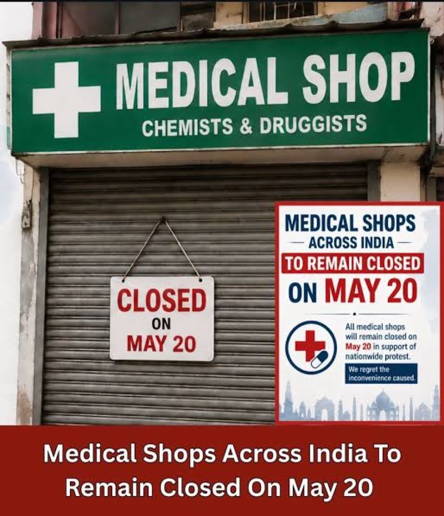 20 मई को बंद रहेगी सभी मेडिकल दुकानें, छत्तीसगढ़ सरकार ने जारी किए जरूरी निर्देश,