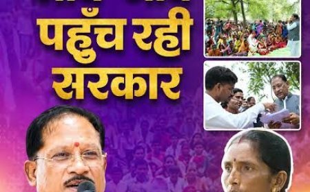 दफ्तरों के चक्कर खत्म! बस्तर में प्रशासन खुद पहुंचा गांव-गांव, 8241 परिवारों को मिला जमीन पर कानूनी हक