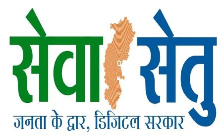 सेवा-सेतु से आसान हुई सरकारी सेवाएं, अब 442 डिजिटल सुविधाएं एक ही केंद्र पर, घर बैठे बन रहे आय, जाति और निवास प्रमाण पत्र