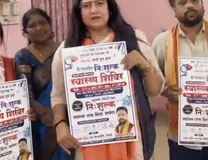 वैशालीनगर में 19 से 23 जुलाई तक लगेगा नि:शुल्क स्वास्थ्य शिविर, पोस्टर का हुआ विमोचन