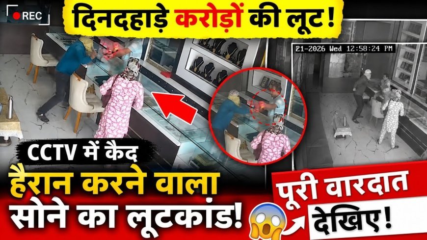 कोरबा में ‘सलवार गैंग’ का भंडाफोड़! महिला बनकर ज्वेलरी शॉप में की लाखों की लूट, 2 गिरफ्तार