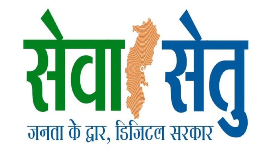 सेवा-सेतु से आसान हुई सरकारी सेवाएं, अब 442 डिजिटल सुविधाएं एक ही केंद्र पर, घर बैठे बन रहे आय, जाति और निवास प्रमाण पत्र