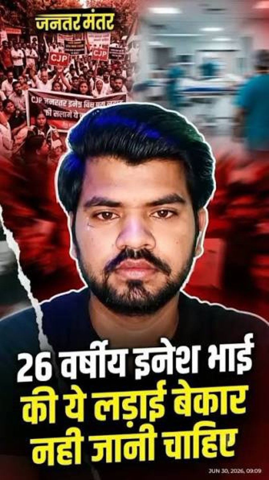 21 जुलाई मेरा अंतिम दिन होगा..” जंतर मंतर में छत्तीसगढ़ के युवा इनेश कुमार की सरकार को बड़ी चेतावनी,