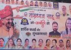 पूर्व गृहमंत्री ताम्रध्वज साहू के जन्मदिन से पहले पोस्टर से छेड़छाड़, यूथ कांग्रेस ने जताया विरोध