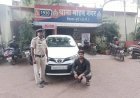 एक नंबर, दो कारें और हजारों का नुकसान: घर बैठे मालिक को मिलते रहे चालान-टोल के मैसेज, दूसरी कार पर नंबर लगाने वाला गिरफ्तार