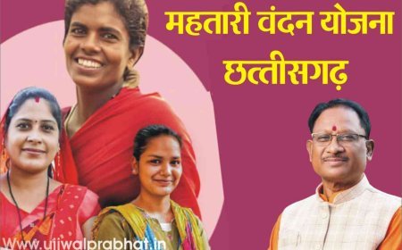 विष्णु भैया’ का हर माह मिल रहा बहनों को संबल, ’महतारी वंदन योजना से महिलाओं को मिल रहा आर्थिक सहारा, आत्मनिर्भरता और सम्मान को मिल रही मजबूती