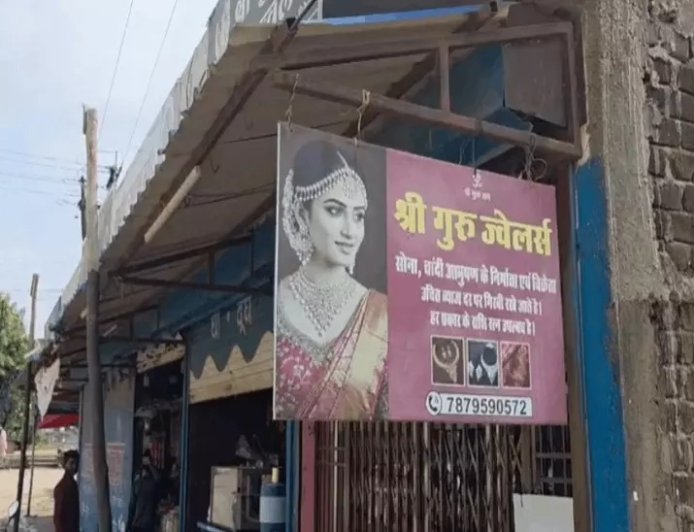 रायपुर में ज्वेलरी शॉप में सेंधमारी, 20 किलो चांदी और सोने के गहनों समेत लाखों की चोरी