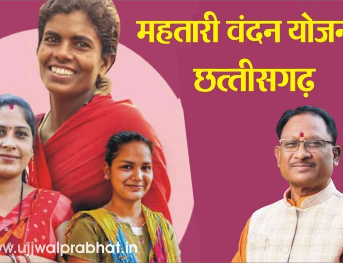 विष्णु भैया’ का हर माह मिल रहा बहनों को संबल, ’महतारी वंदन योजना से महिलाओं को मिल रहा आर्थिक सहारा, आत्मनिर्भरता और सम्मान को मिल रही मजबूती
