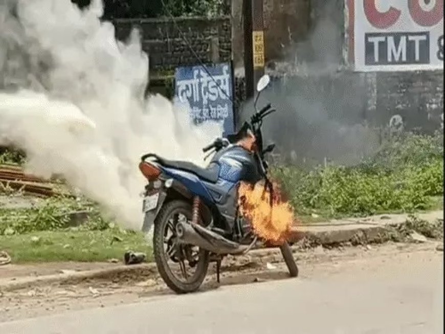 चलती बाइक में लगी भीषण आग, चालक ने कूदकर बचाई जान