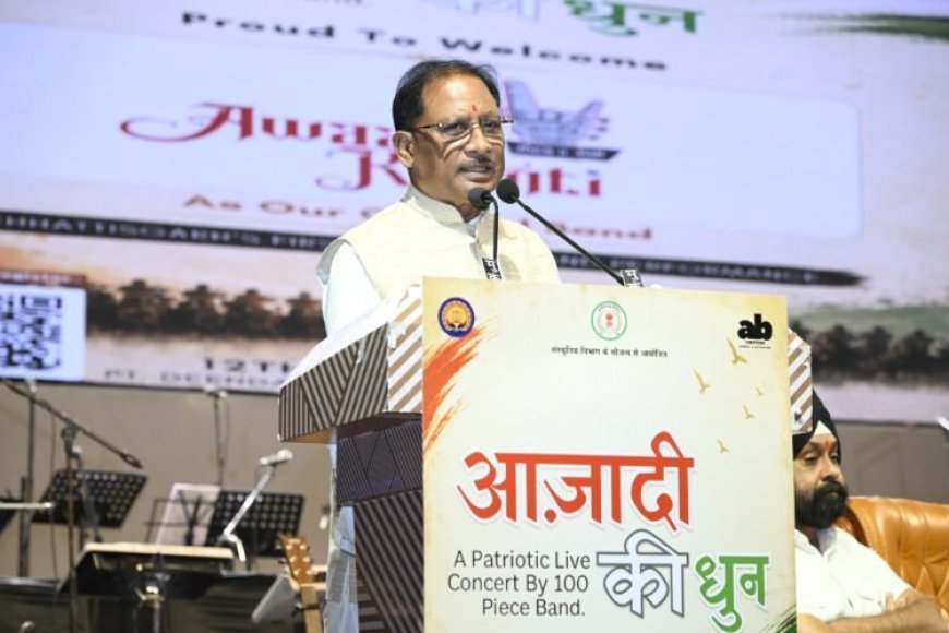 ‘आजादी की धुन’ में गूंजा राष्ट्रप्रेम, 100 युवा कलाकारों ने रचा देशभक्ति का अनूठा संगीत उत्सव