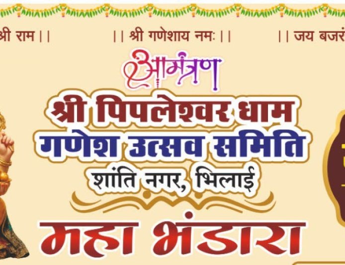 गणेश उत्सव समिति का आयोजन, आरती के बाद रोजाना 7:30 बजे से होगा महाभंडारा