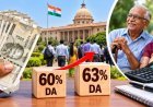 केंद्रीय कर्मचारियों का डीए 3% बढ़ा, अब बेसिक सैलरी का 63% मिलेगा