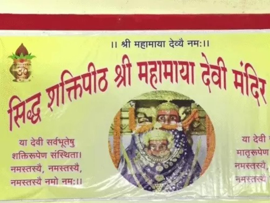 दुकान विवाद से शुरू हुआ रतनपुर महामाया मंदिर का मामला, अब 14 मांगों पर टकराव