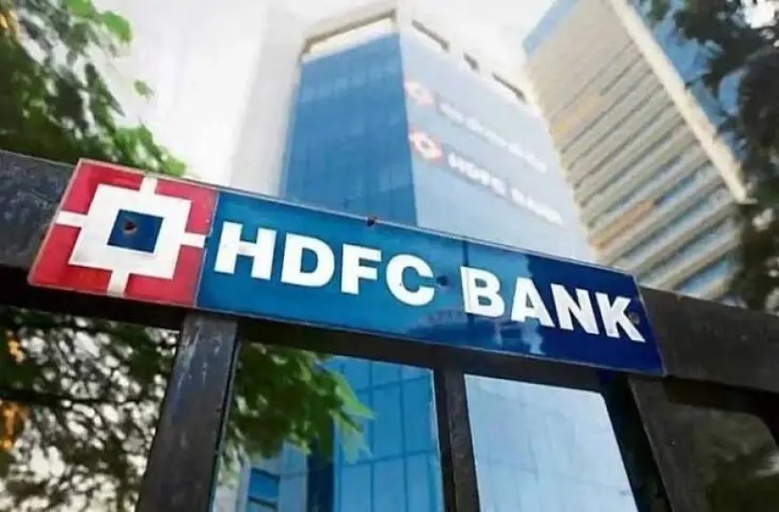 एचडीएफसी बैंक की कमाई में तेजी, तिमाही मुनाफा ₹19,510 करोड़